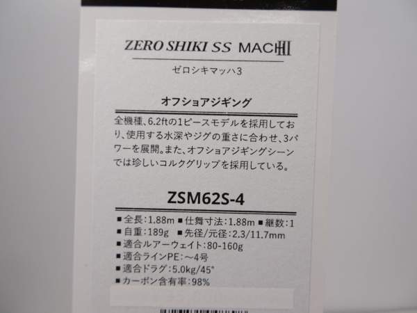 零式　ＳＳ　マッハ3　ＺＳＭ６２Ｓ－４